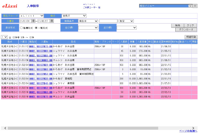 入庫検索