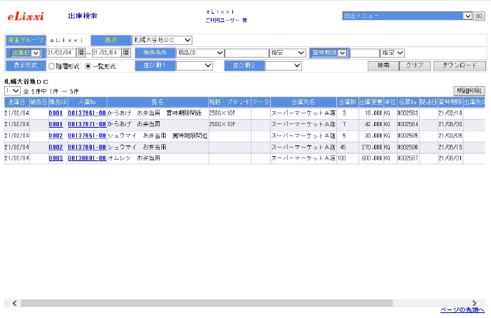 出庫検索