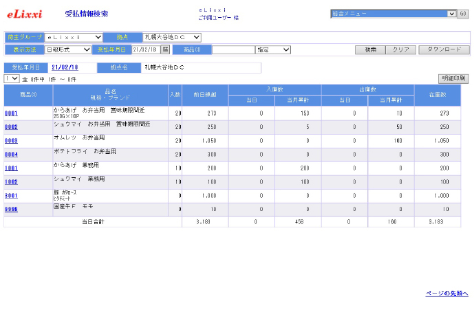 受払情報検索